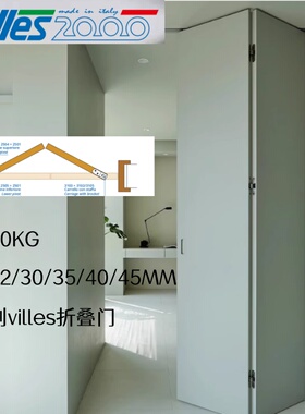 意大利Villes威利适双扇折叠隔断阳台承重对开70公斤门厚22-45MM