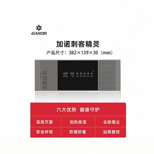 加诺Ganor刺客精灵衣柜恒温烘干消毒杀菌智能内嵌衣物护理除菌器