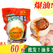 亚弟广西北海北部湾海鸭蛋咸鸭蛋海边流油红树林咸蛋鸭蛋熟60枚