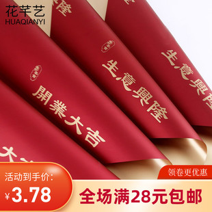 开业大吉鎏金纸鲜花包装纸金色欧雅纸花束花篮包花纸材料花艺资材
