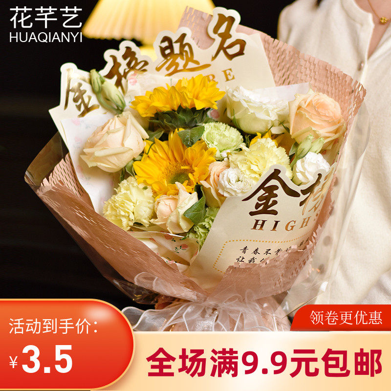 烫金毕业向日葵花束包花一举夺魁