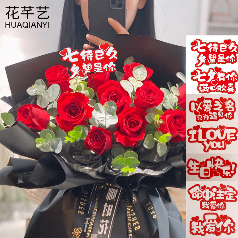 教师节520花束贺卡包装祝福