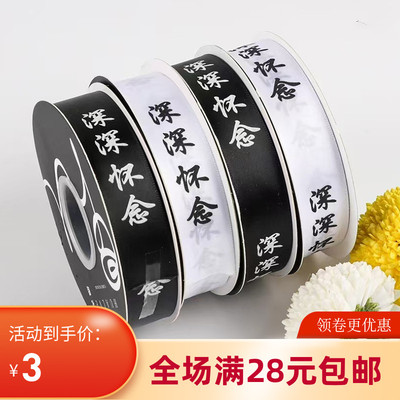 清明节深深怀念丝带祭奠祭祀缎带