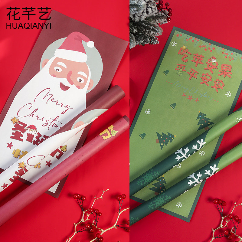 圣诞节鲜花礼品包装纸平安夜苹果礼物盒包花纸加厚牛皮纸花店资材