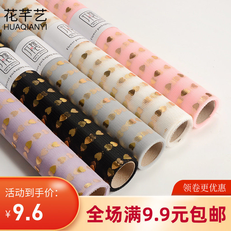 鲜花玫瑰花心心念念纱包花网纱包装资材优惠购恋心纱烫金桃心花艺