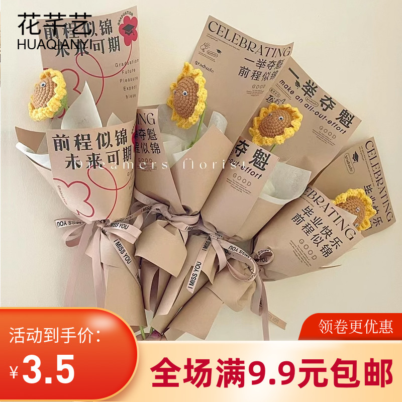 高考毕业单支袋向日葵鲜花包装纸