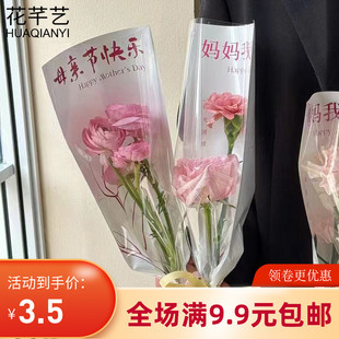防水母亲节单支袋康乃馨花束包花袋鲜花包装手工diy材料摆摊花艺