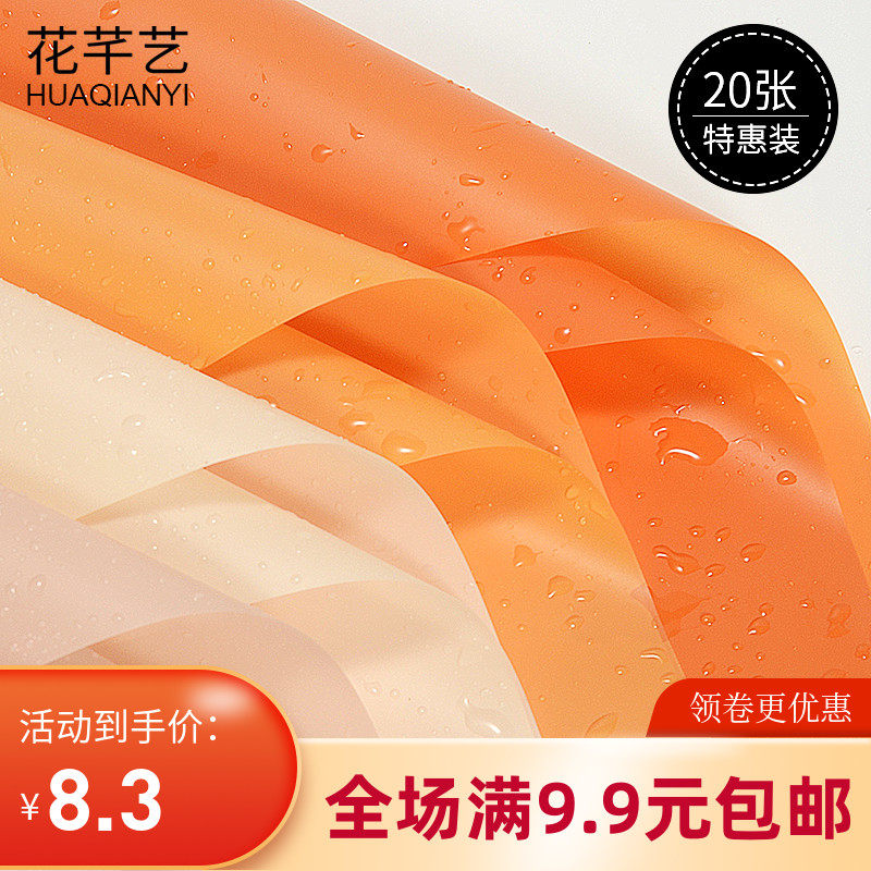 花芊艺蜜糖纸鲜花包装纸花束材料