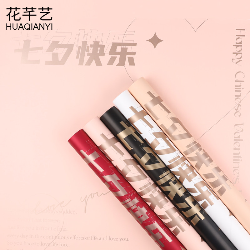 七夕快乐情人节防水包花纸