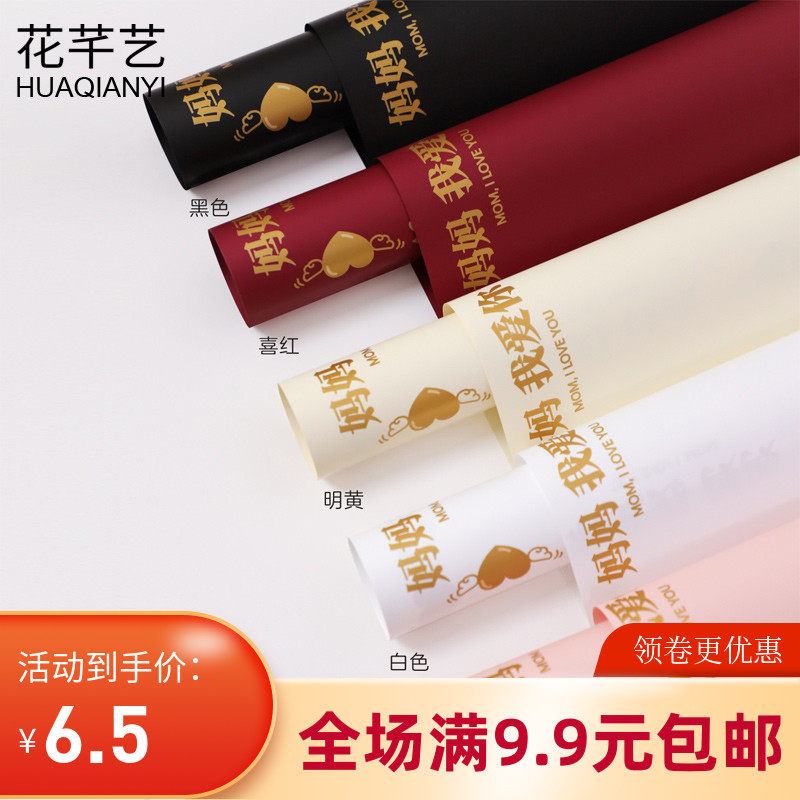 母亲节防水鲜花包装纸妈妈康乃馨