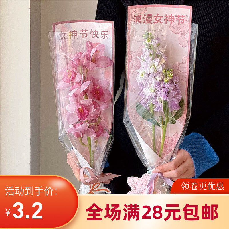 女神节单支玫瑰康乃馨花束包装袋