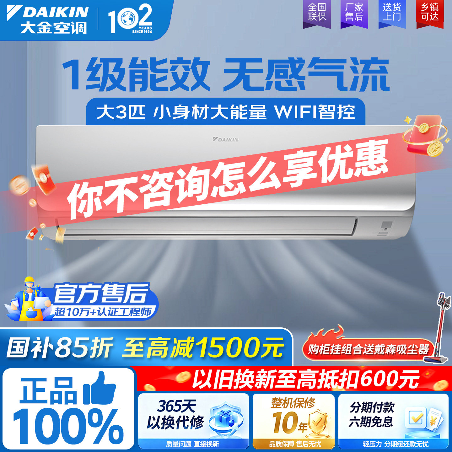 大金大3匹变频空调壁挂式1级能效