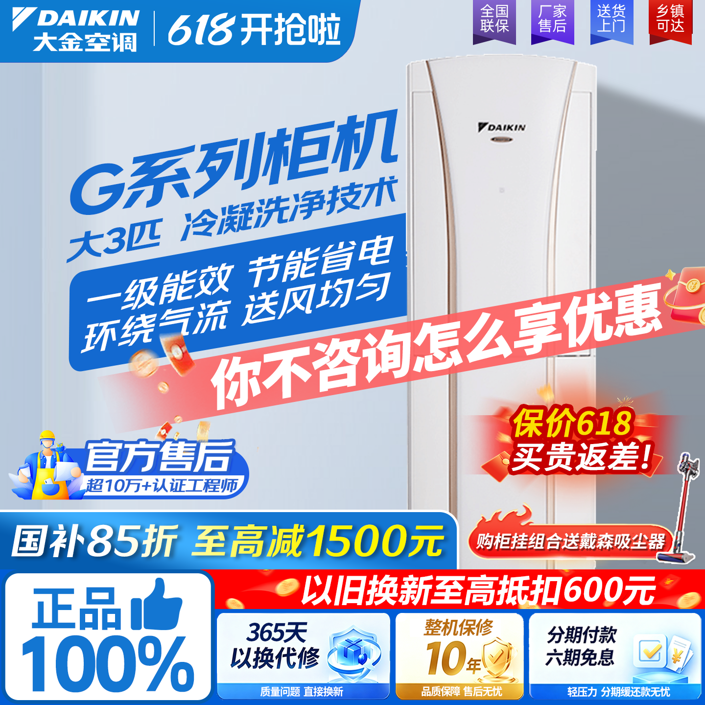 Daikin/大金 FVXG172WC-W 大金变频空调1级能效大3匹立式柜机客厅