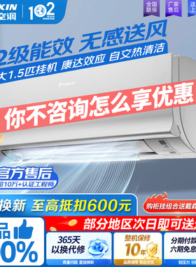 大金空调旗舰官方官网S236康达气流2级能效大1.5匹1p壁挂变频空调