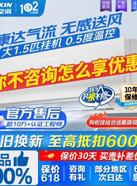 大金空调旗舰官方官网大1.5匹1p变频卧室家用冷暖壁挂机康达气流