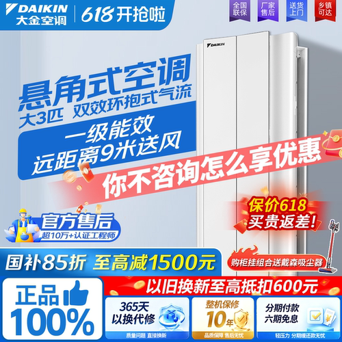 Daikin/大金 FKXW172WAC-W大金悬角式空调变频一级能效大3匹冷暖