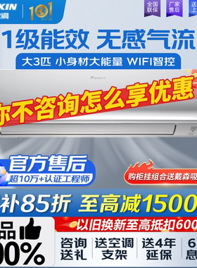 大金空调旗舰官网1级能效大3匹卧室变频冷暖客厅家用R172送货安装