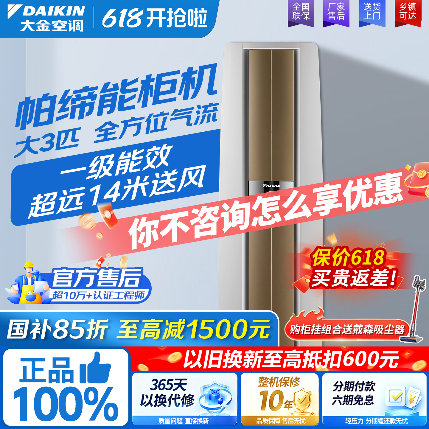 国补减15%大金空调大3匹变频1级能效FVXF172WC-W帕缔能立式柜机