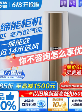 国补减15%大金空调大3匹变频1级能效FVXF172WC-W帕缔能立式柜机