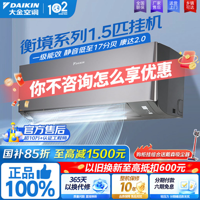 大金变频一级能效衡境冷暖空调