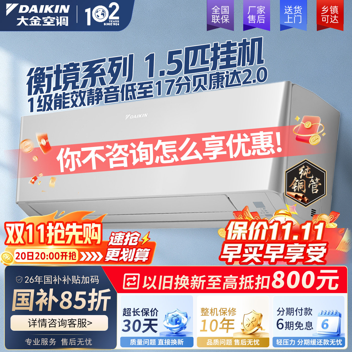 大金空调一级能效衡境1.5匹空调