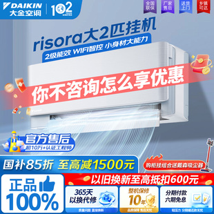 大金空调RISORA彩色变频壁挂机新一级能效大1匹1.5P2匹卧室时尚机