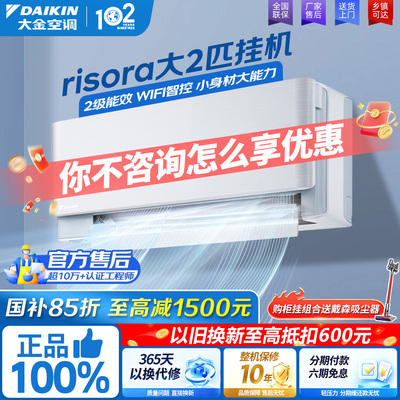 大金空调RISORA彩色变频壁挂机新一级能效大1匹1.5P2匹卧室时尚机