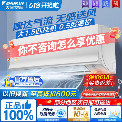 大金壁挂式空调变频冷暖大1.5匹