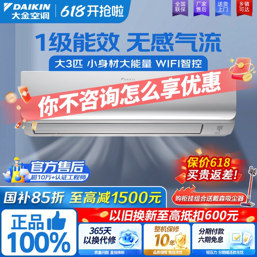大金大3匹变频空调壁挂式1级能效