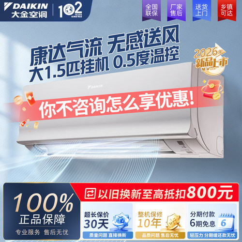 大金空调2026新款二级能效1.5匹