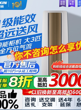 国补立减20%大金空调大3匹变频1级能效FVXF172WC-W帕缔能立式柜机