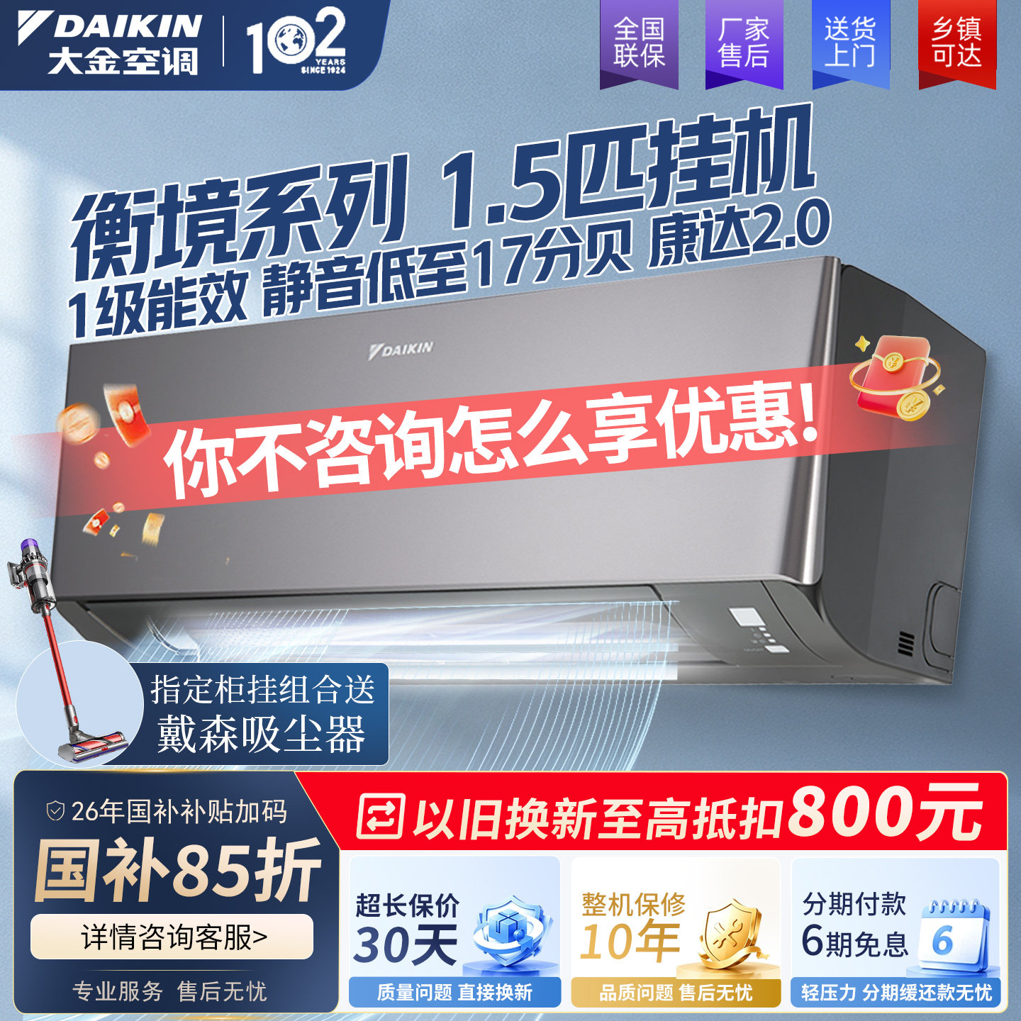 大金变频一级能效衡境冷暖空调