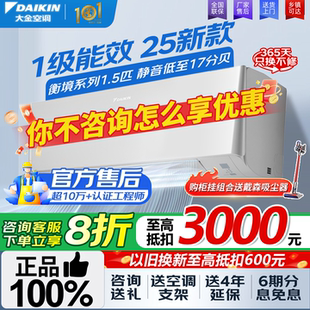 大金官方旗舰衡境1.5匹1级能效变频空调ATXE135ZC-W白国补15%智能