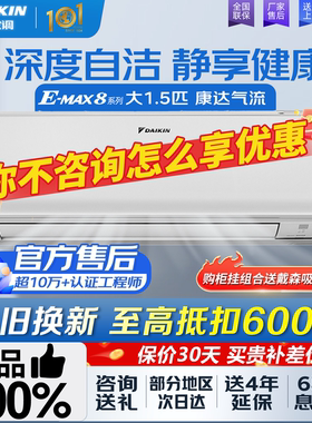 大金空调旗舰官网大1.5匹/1P卧室R336冷暖壁挂式EMAX8包送货安装
