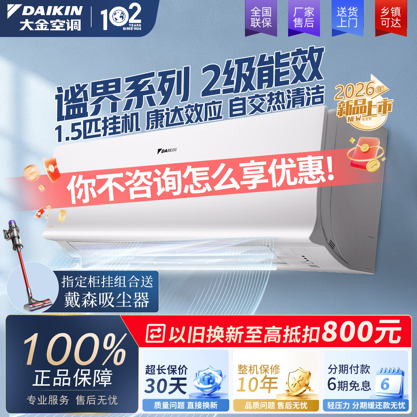 26年新款谧界1.5匹变频2级能效