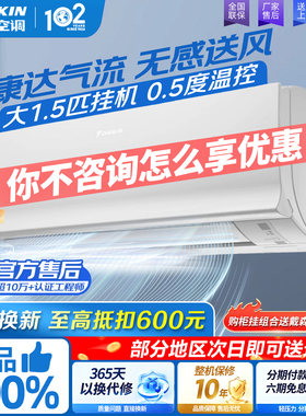 大金空调大1.5匹变频冷暖