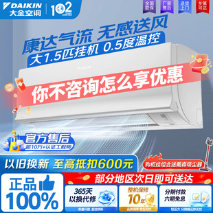 大金空调旗舰官网大1.5匹1匹全系列变频冷暖空调卧室壁挂式包安装