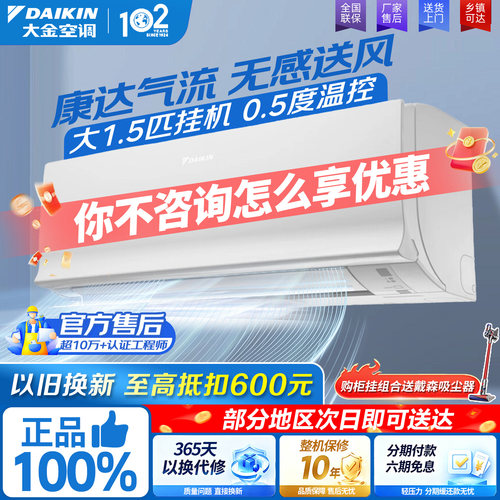 大金空调大1.5匹变频冷暖