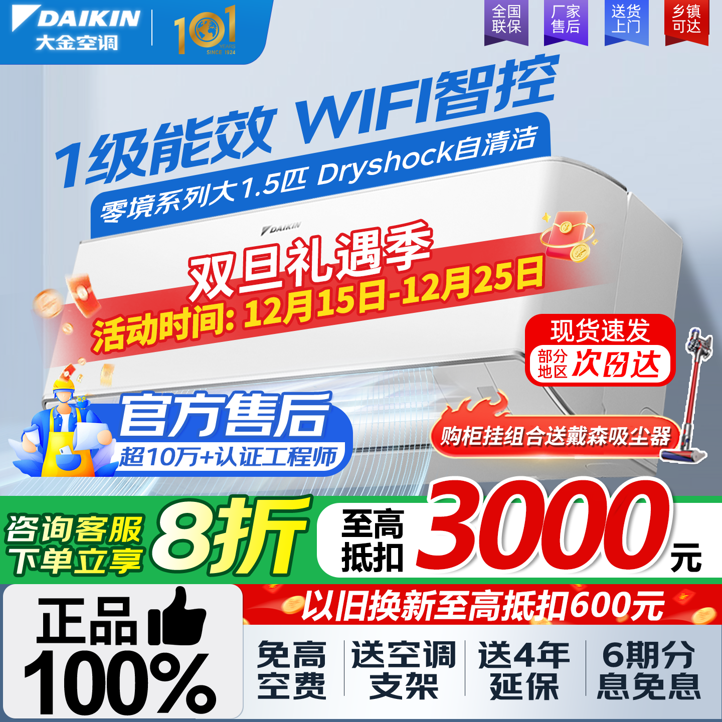 大金1级能效大1.5匹零境静音空调