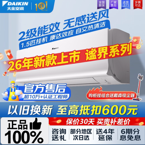 大金空调26年新款谧界2级能效