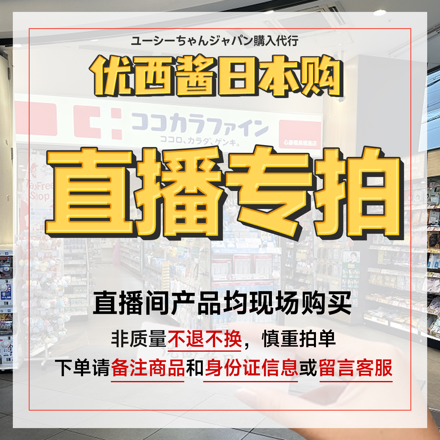 在日采购 专拍 下单备注名称 品牌 型号 跑单no退 慎拍