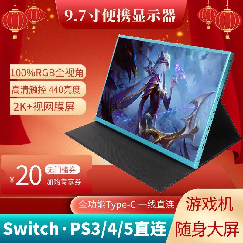 9.7寸iPad3/4改装便携显示器2K电脑扩展副屏高清触摸显示屏一线通