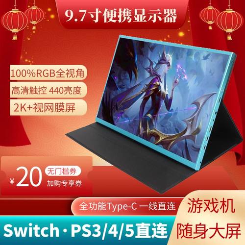 9.7寸2K显示器电脑副屏PS5直连