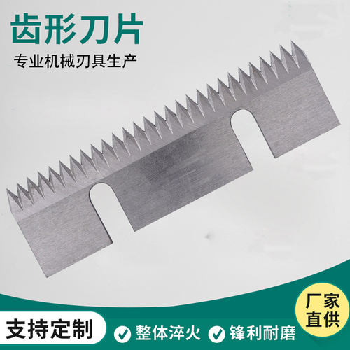 自动封箱机配件锯齿切刀打包机粗齿刀封口机双孔刀片4030机芯刀片