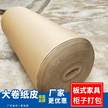 瓦楞纸卷全屋定制家具包装纸皮印字双层瓦楞纸卷地板保护打包纸皮