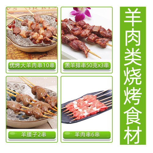 羊排串羊腰羊蝴蝶排原始烧烤食材半成品烤肉串调理腌制羊肉类 - 封面