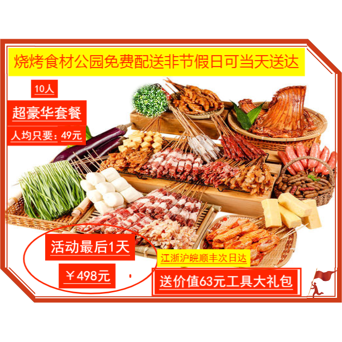 烧烤食材套餐10人超豪华组合套餐