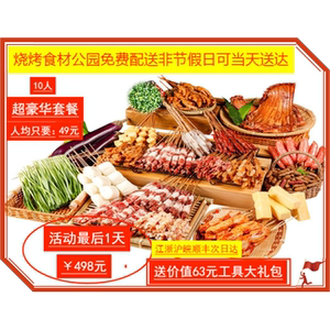 烧烤食材套餐10人超豪华组合套餐