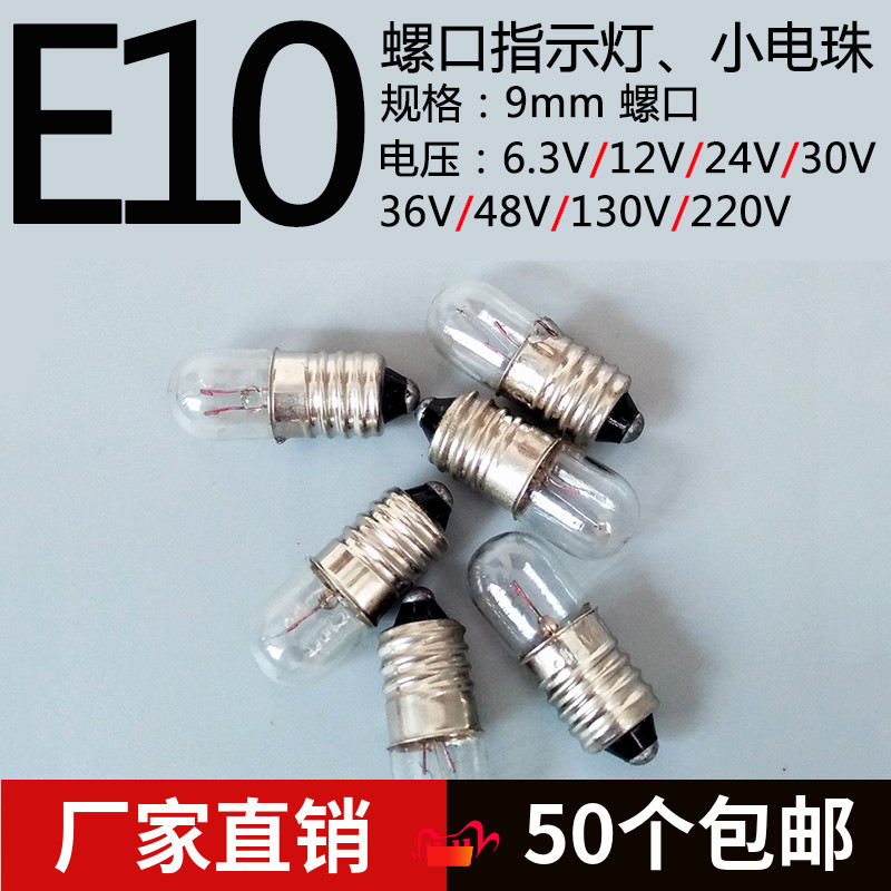 e10螺口仪表信号指示小灯泡按钮开关6.3V12V24V30V36V2W3W5W0.15A 家装灯饰光源 其它光源 原图主图