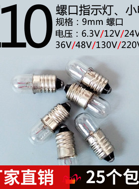 e10螺口仪表信号指示小灯泡按钮开关6.3V12V24V30V36V2W3W5W0.15A